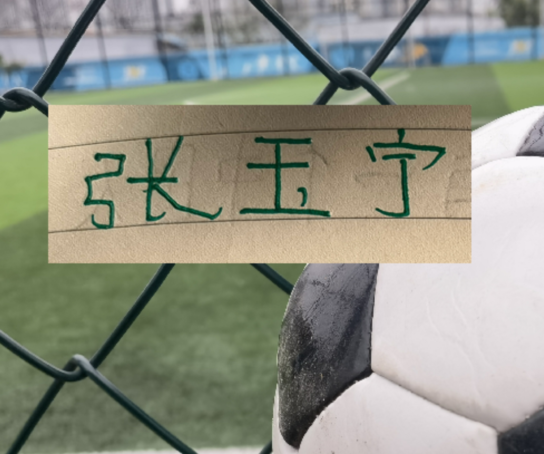 北京国安好消息！张玉宁状态在线 坏消息！拉莫斯大婚四月归队